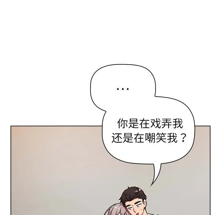 分组换换爱 - 第127話 - page 89