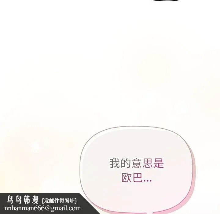 分组换换爱 - 第127話 - page 91