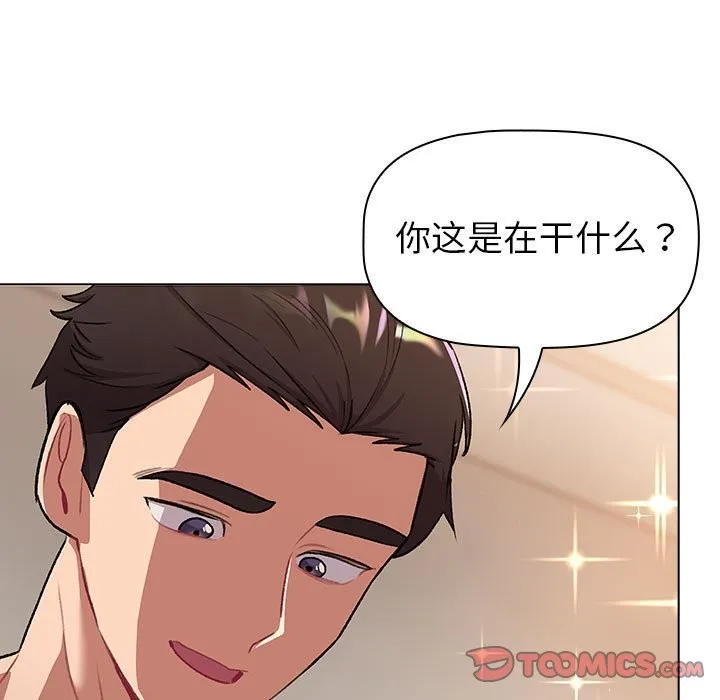 分组换换爱 - 第127話 - page 111