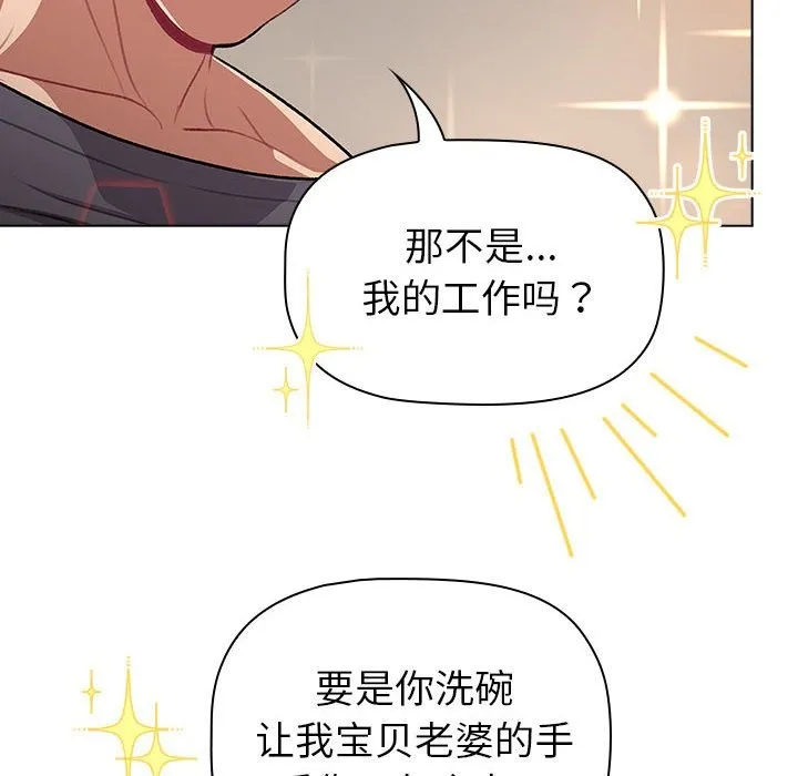 分组换换爱 - 第127話 - page 112