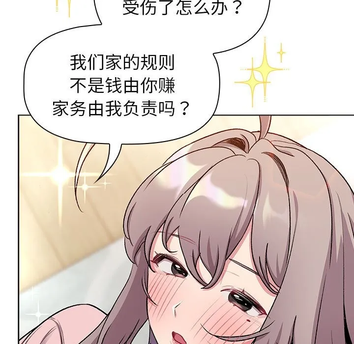 分组换换爱 - 第127話 - page 113