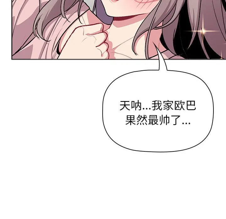 分组换换爱 - 第127話 - page 114