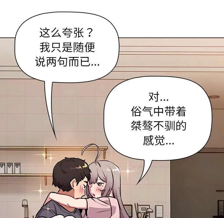 分组换换爱 - 第127話 - page 115