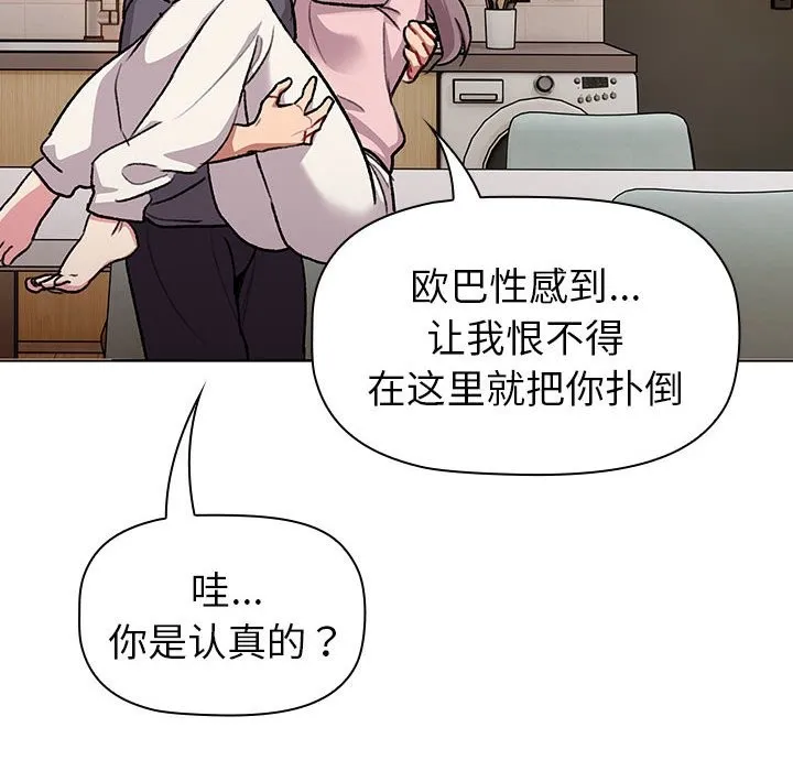 分组换换爱 - 第127話 - page 116