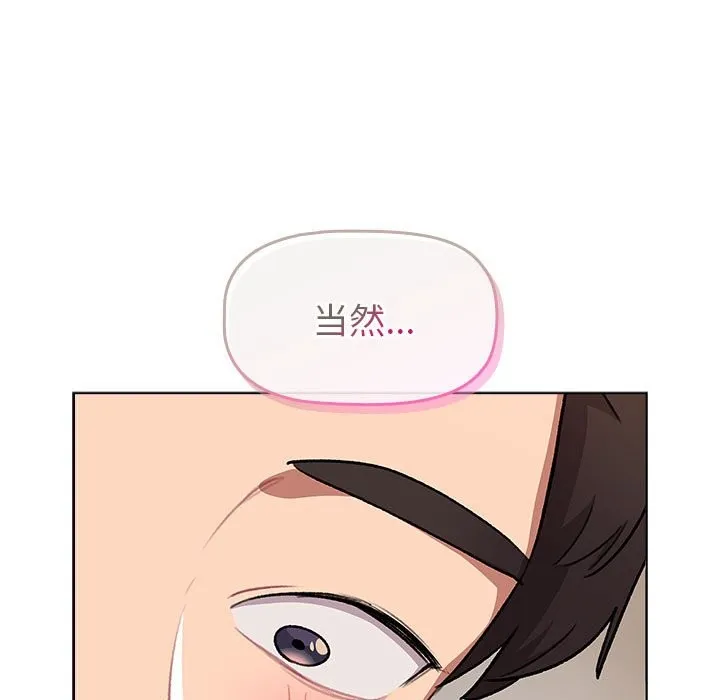 分组换换爱 - 第127話 - page 117