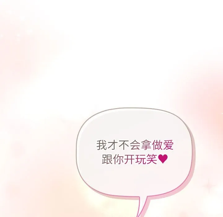 分组换换爱 - 第127話 - page 119