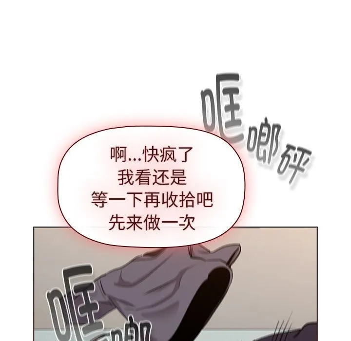 分组换换爱 - 第127話 - page 123