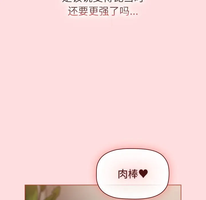 分组换换爱 - 第127話 - page 134