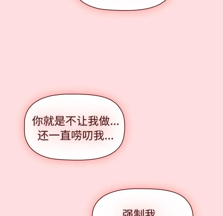分组换换爱 - 第127話 - page 142
