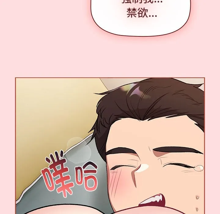 分组换换爱 - 第127話 - page 143
