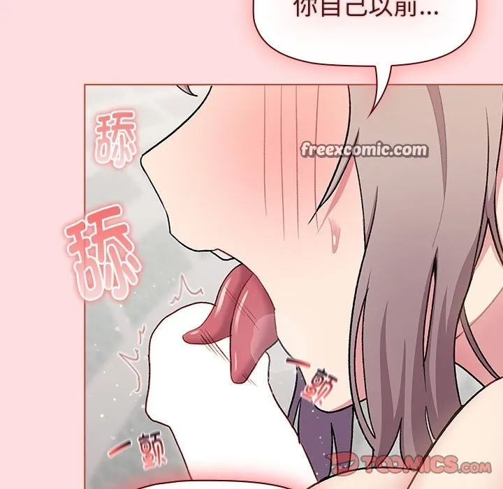 分组换换爱 - 第127話 - page 147