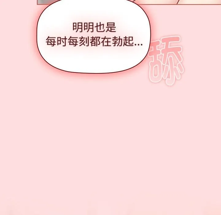 分组换换爱 - 第127話 - page 148