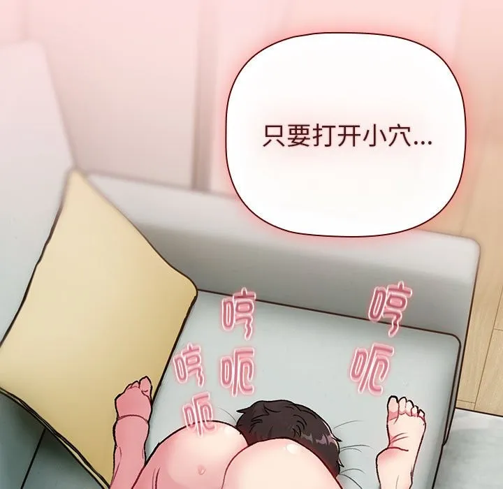 分组换换爱 - 第127話 - page 149