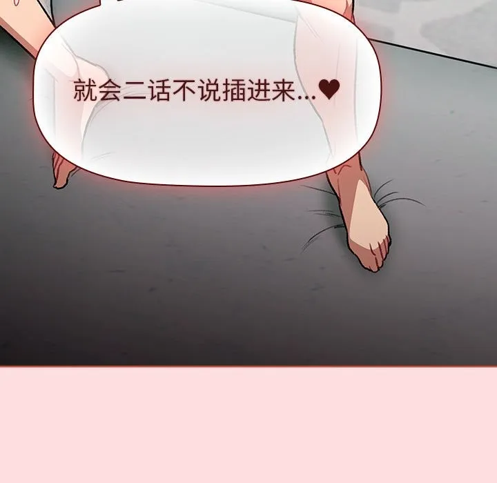 分组换换爱 - 第127話 - page 151