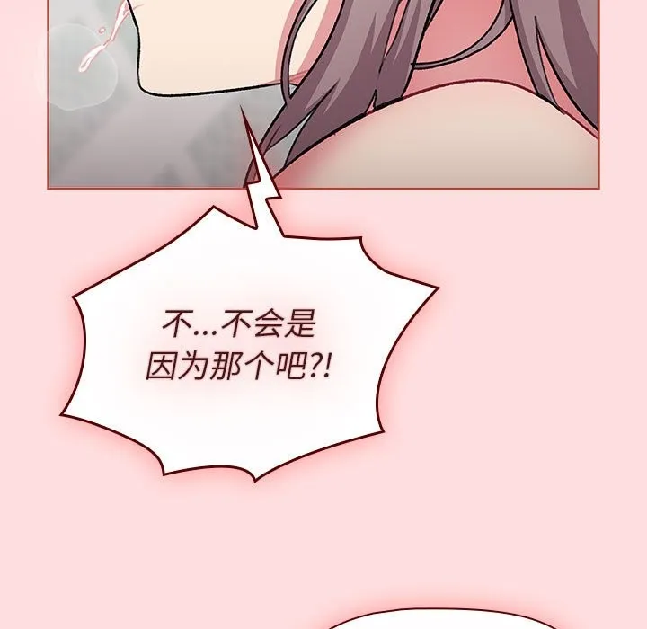 分组换换爱 - 第127話 - page 153
