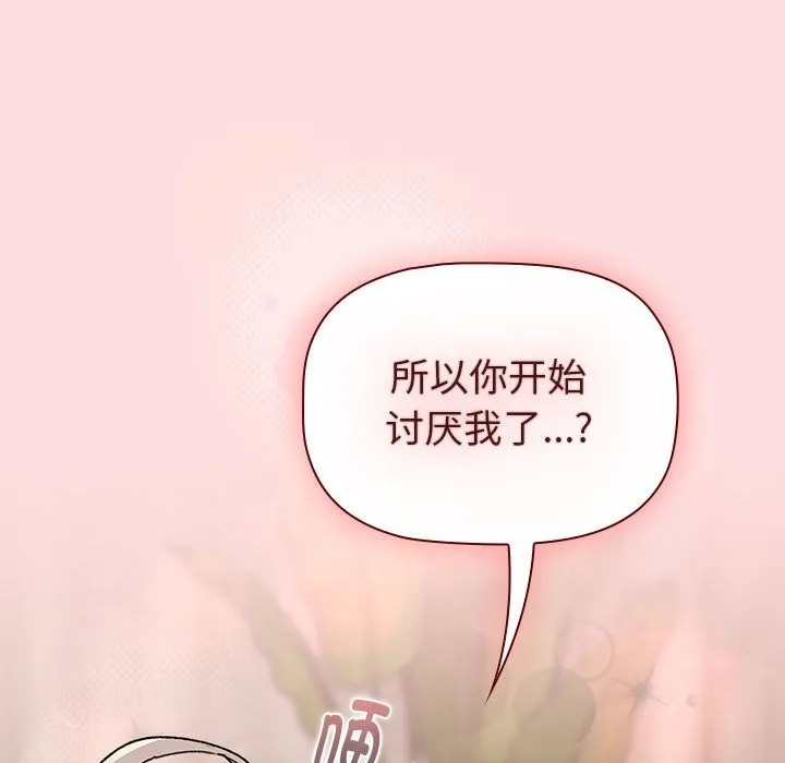分组换换爱 - 第127話 - page 158