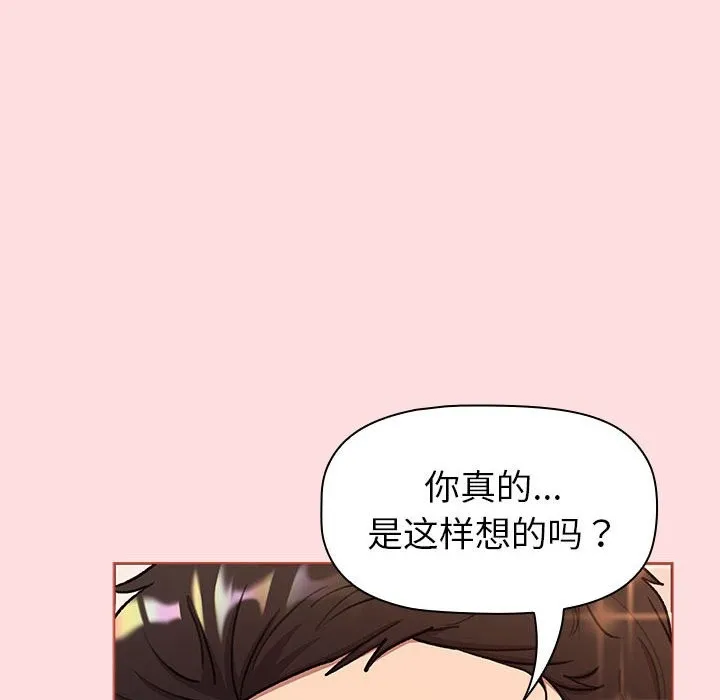 分组换换爱 - 第127話 - page 162