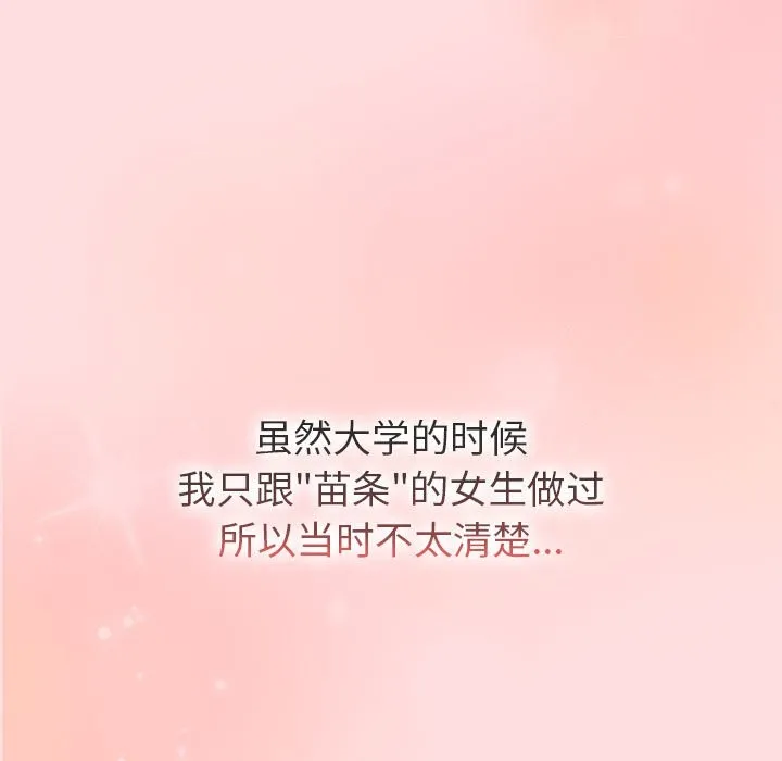 分组换换爱 - 第127話 - page 167