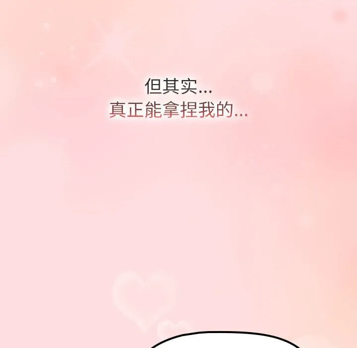 分组换换爱 - 第127話 - page 170