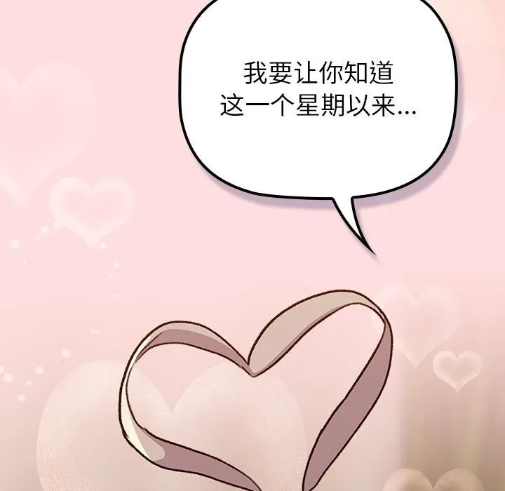 分组换换爱 - 第127話 - page 171