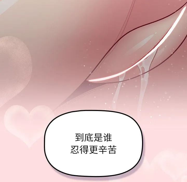 分组换换爱 - 第127話 - page 176