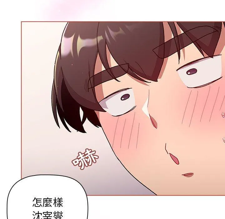 分组换换爱 - 第68话 - page 7