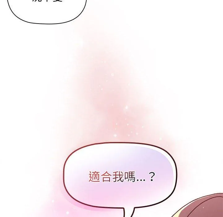 分组换换爱 - 第68话 - page 8