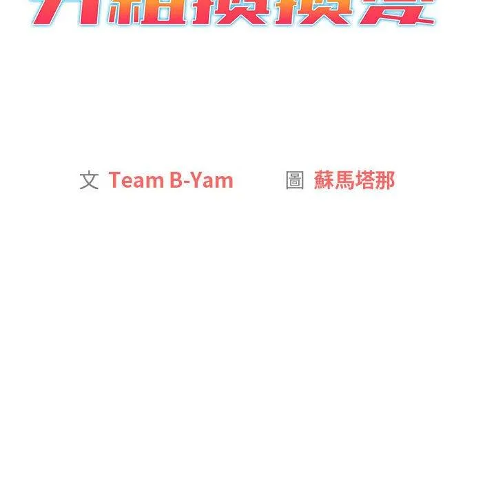 分组换换爱 - 第68话 - page 14