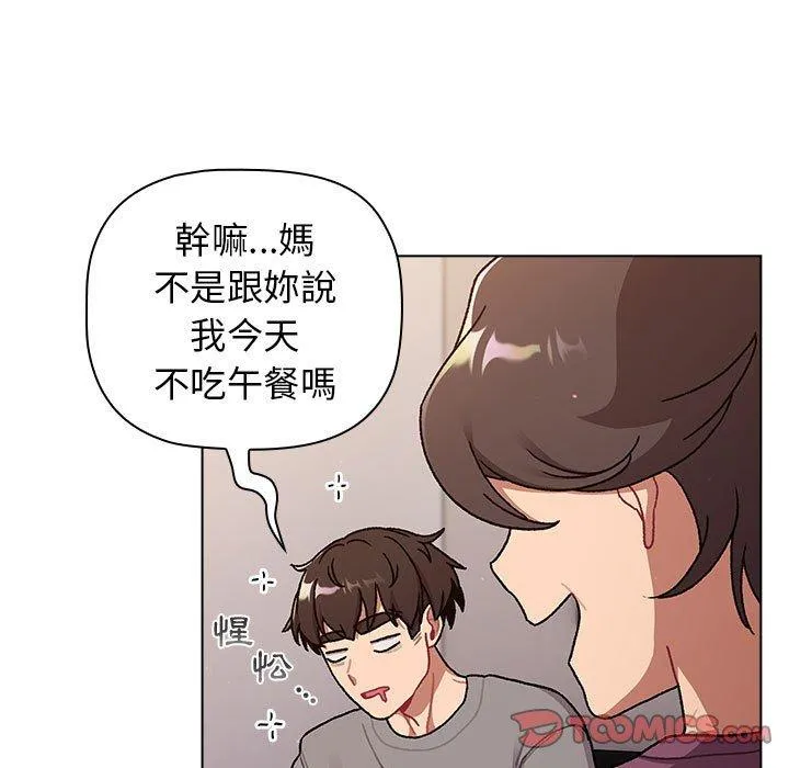 分组换换爱 - 第68话 - page 21