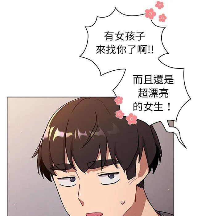 分组换换爱 - 第68话 - page 23