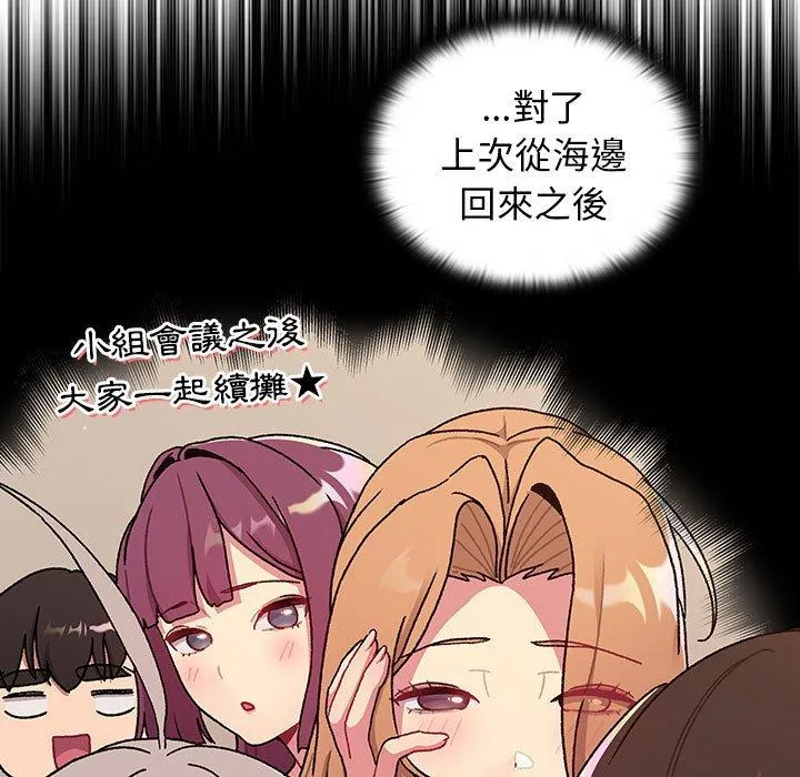 分组换换爱 - 第68话 - page 33