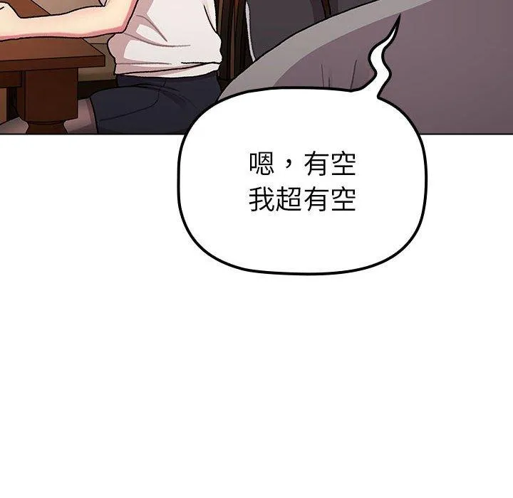 分组换换爱 - 第68话 - page 40