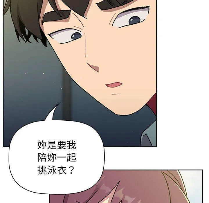 分组换换爱 - 第68话 - page 47
