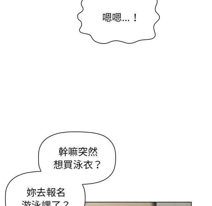 分组换换爱 - 第68话 - page 49