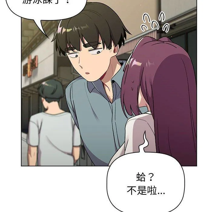 分组换换爱 - 第68话 - page 50
