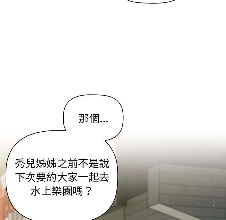分组换换爱 - 第68话 - page 51