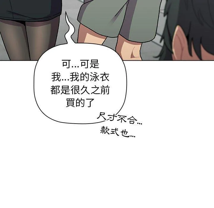分组换换爱 - 第68话 - page 53