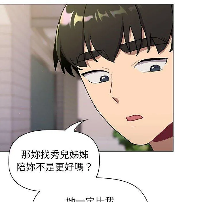 分组换换爱 - 第68话 - page 54
