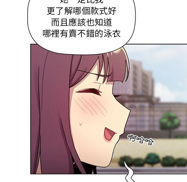 分组换换爱 - 第68话 - page 55