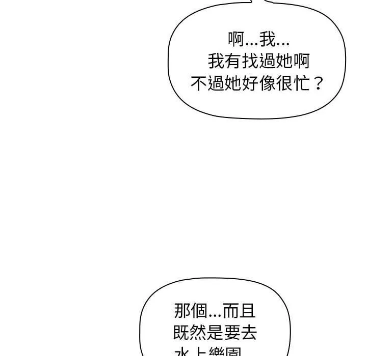 分组换换爱 - 第68话 - page 56