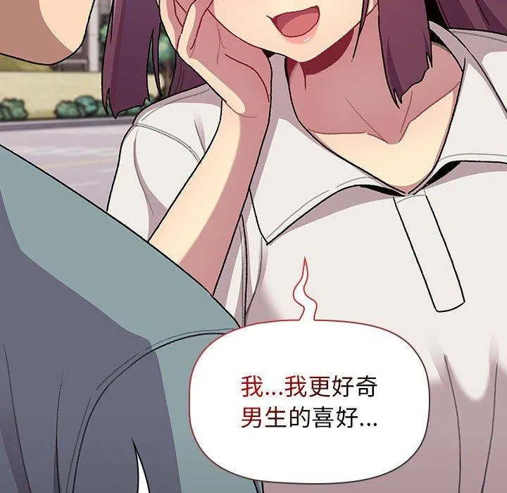 分组换换爱 - 第68话 - page 58