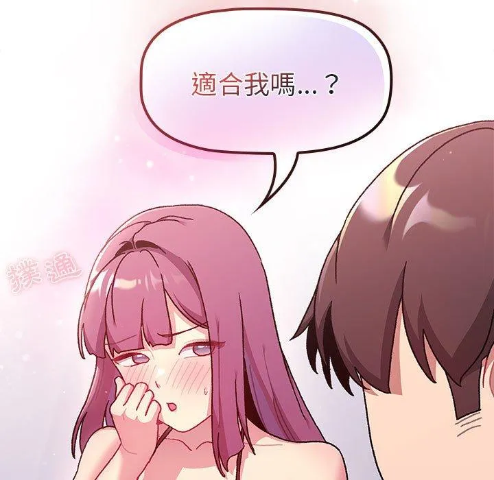分组换换爱 - 第68话 - page 61