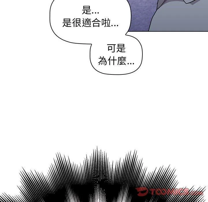 分组换换爱 - 第68话 - page 66