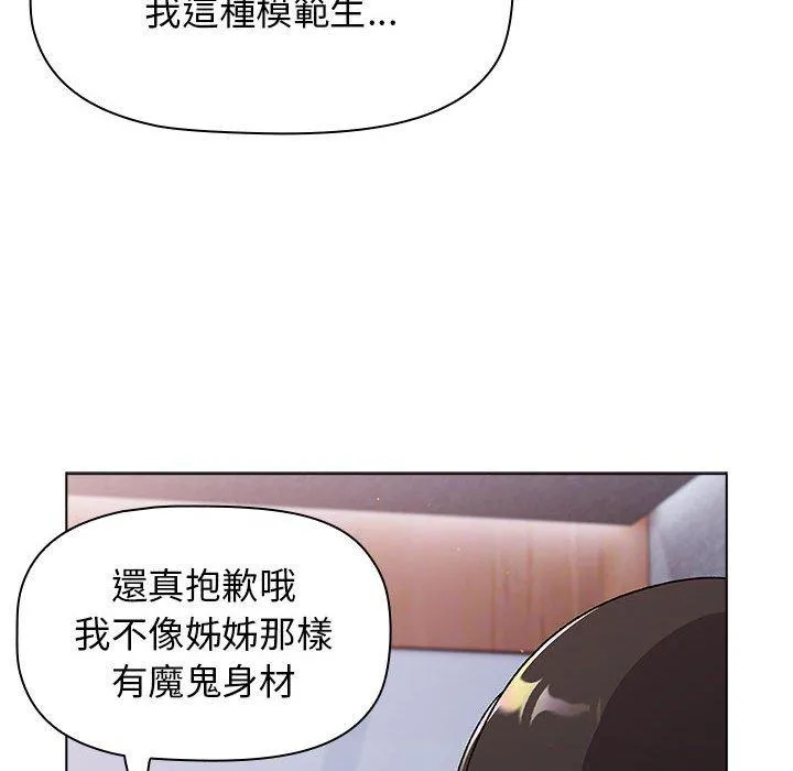 分组换换爱 - 第68话 - page 70