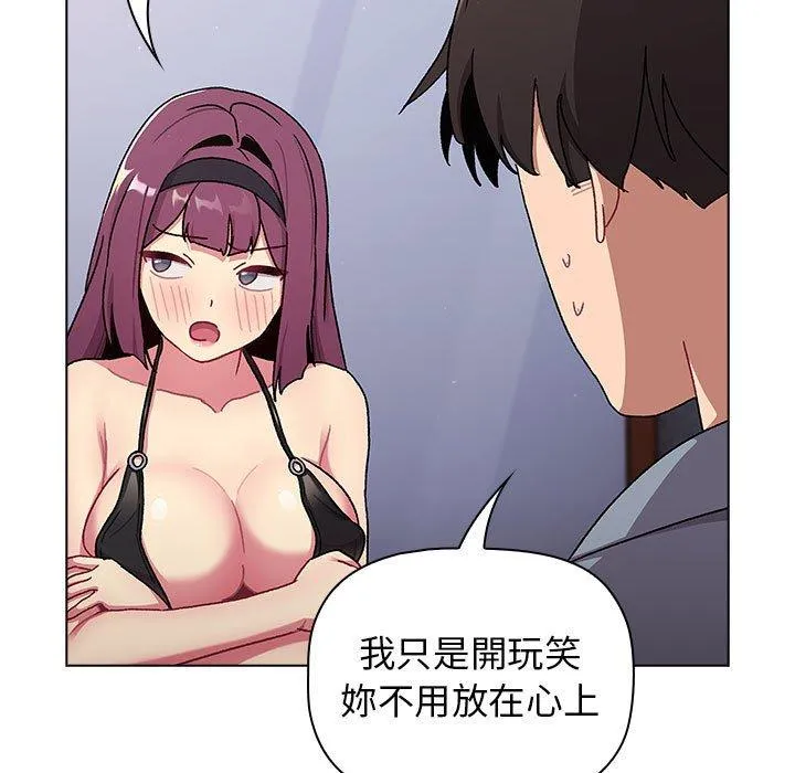 分组换换爱 - 第68话 - page 71