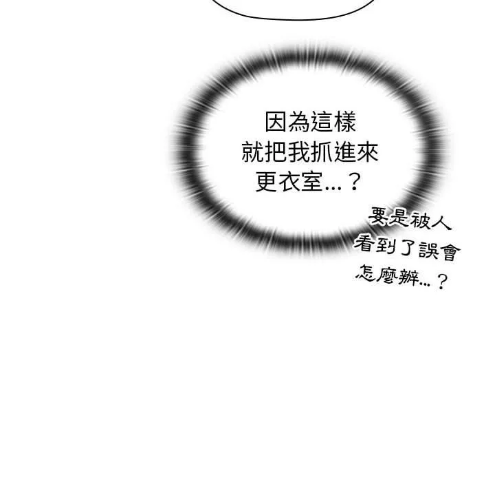 分组换换爱 - 第68话 - page 72