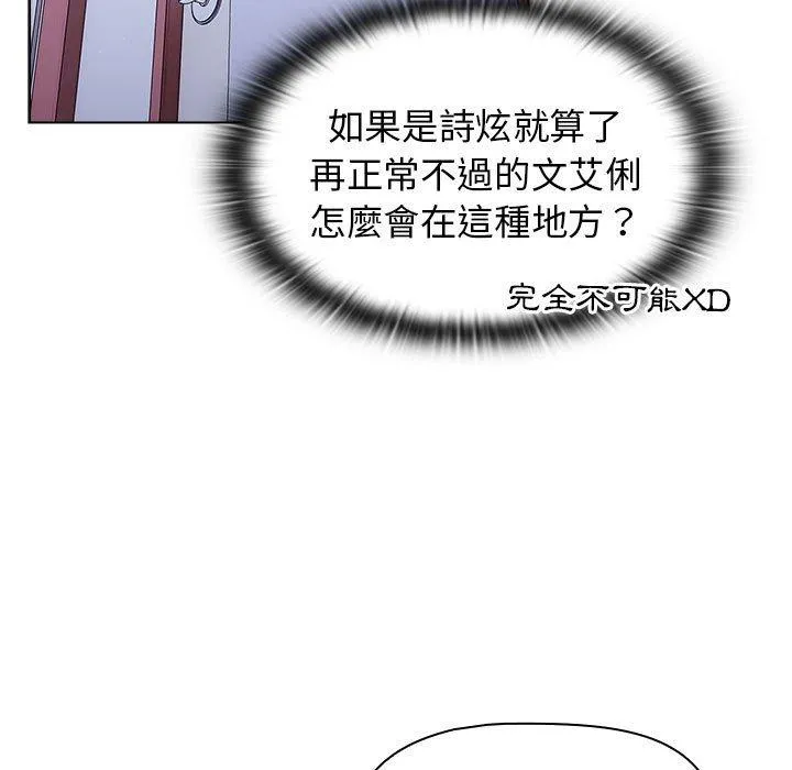 分组换换爱 - 第68话 - page 83