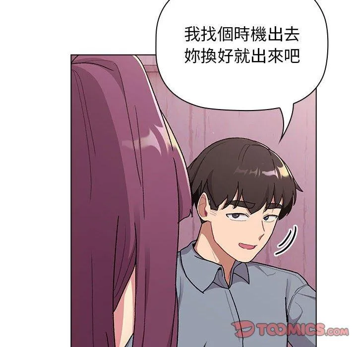 分组换换爱 - 第68话 - page 84