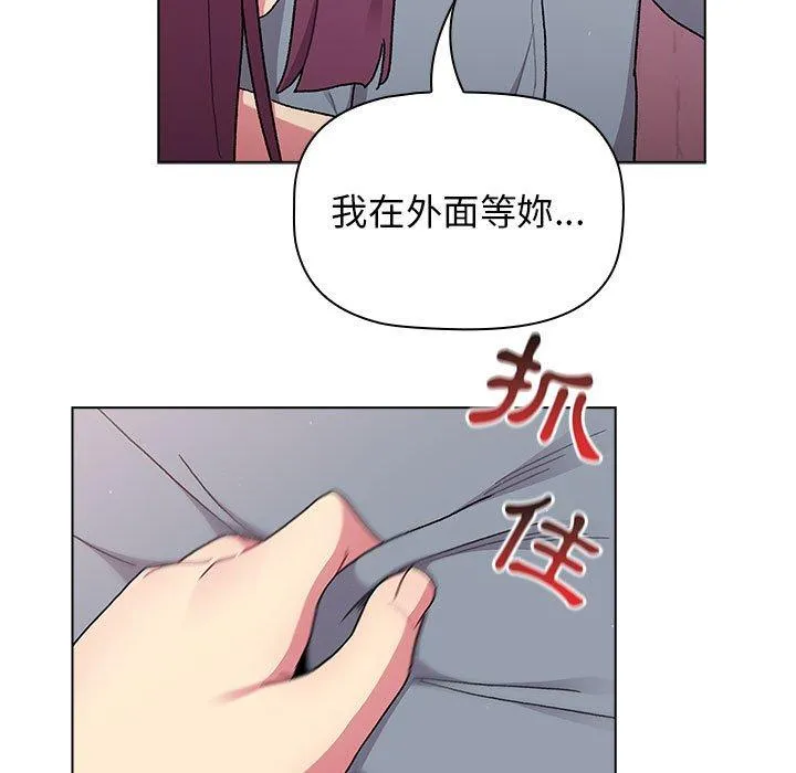 分组换换爱 - 第68话 - page 85