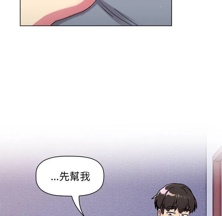 分组换换爱 - 第68话 - page 86